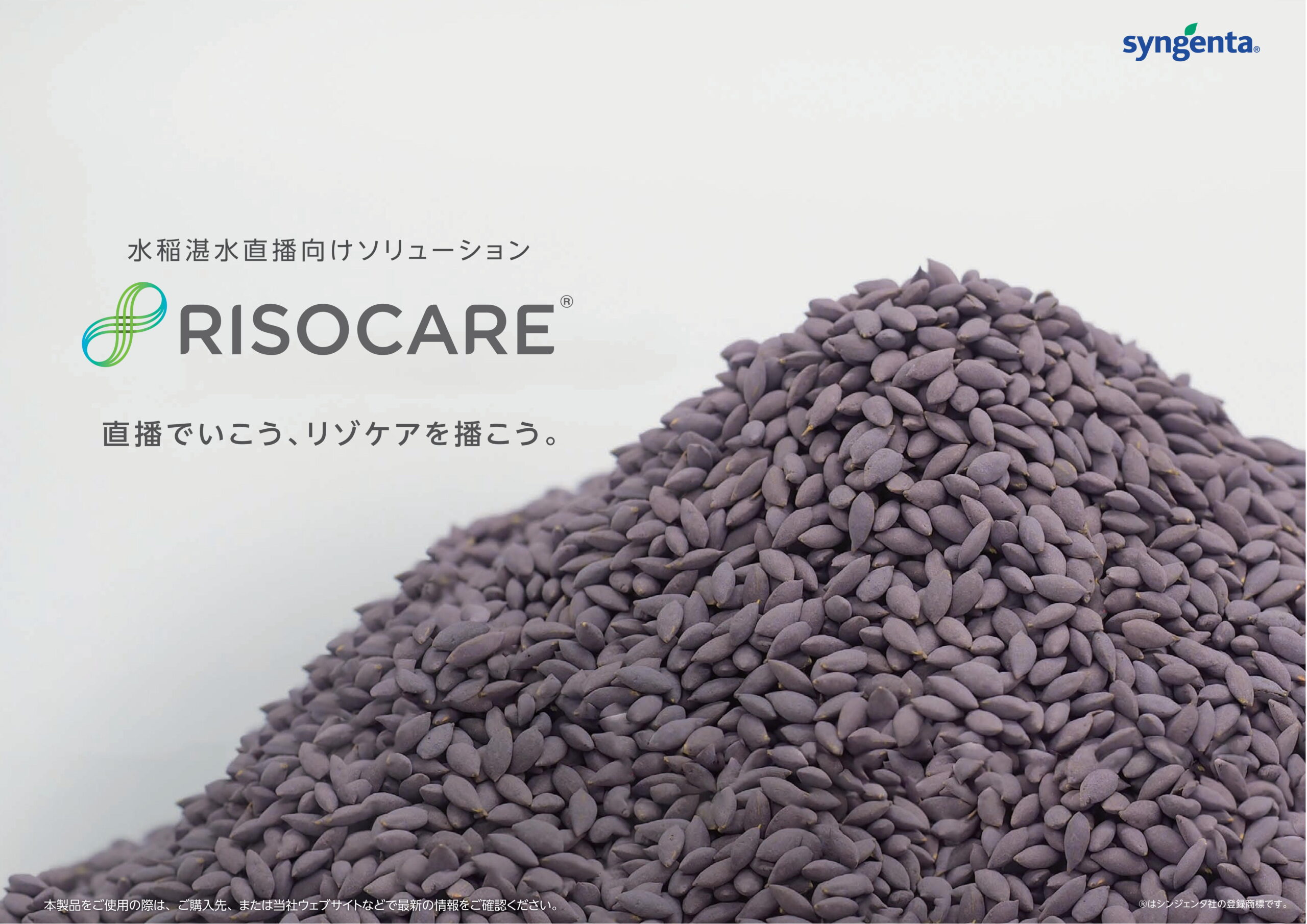 直播栽培の種類